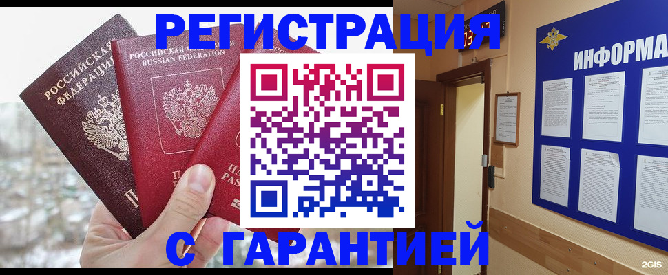временная регистрация адрес в Котово