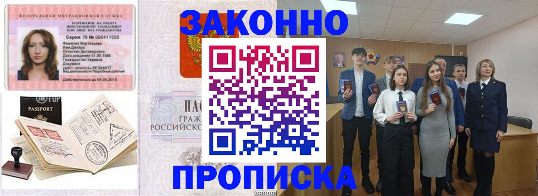 временная регистрация надежно в Котово