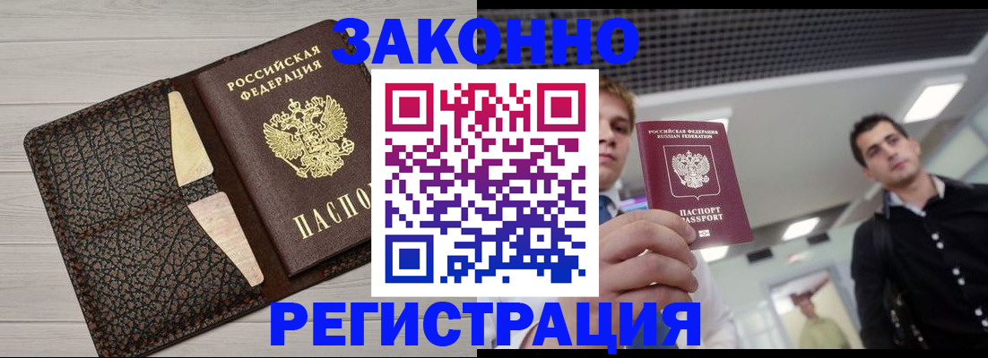 прописка законно в Котово