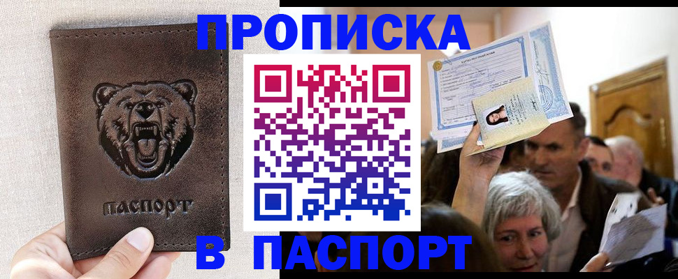 временная регистрация купить в Котово