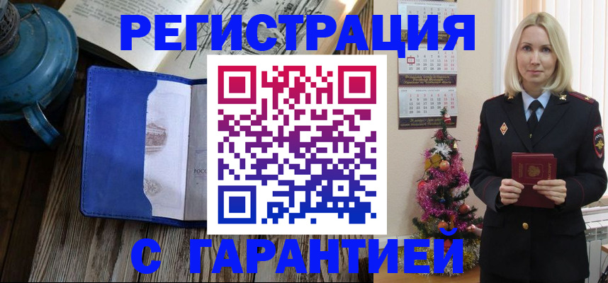 временная регистрация для школы в Котово