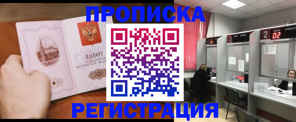 временная регистрация для школы в Котово