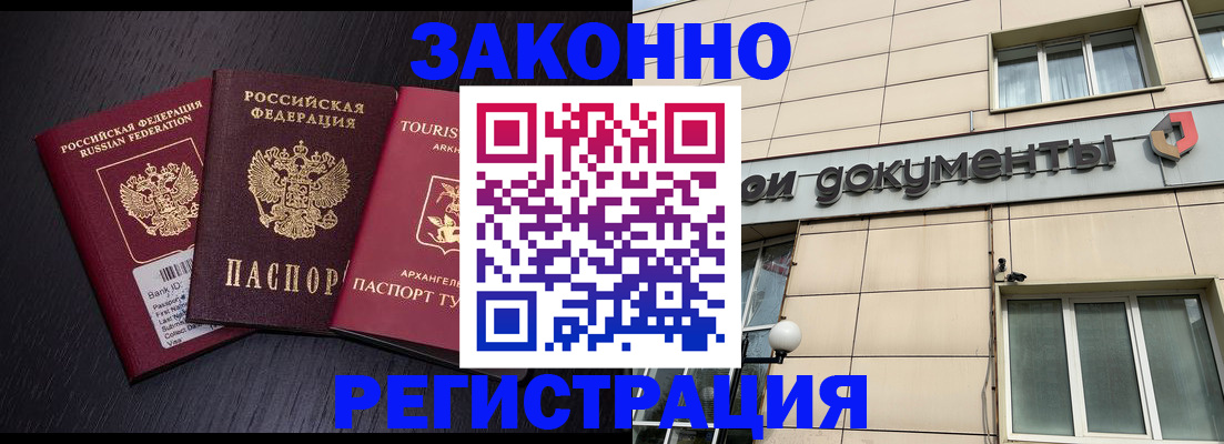 прописка законно в Котово